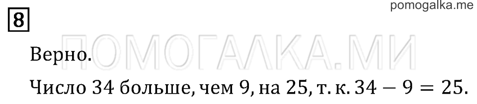 Часть 2. Страница 46. Странички для любознательных. Задача №8 — решение 1
