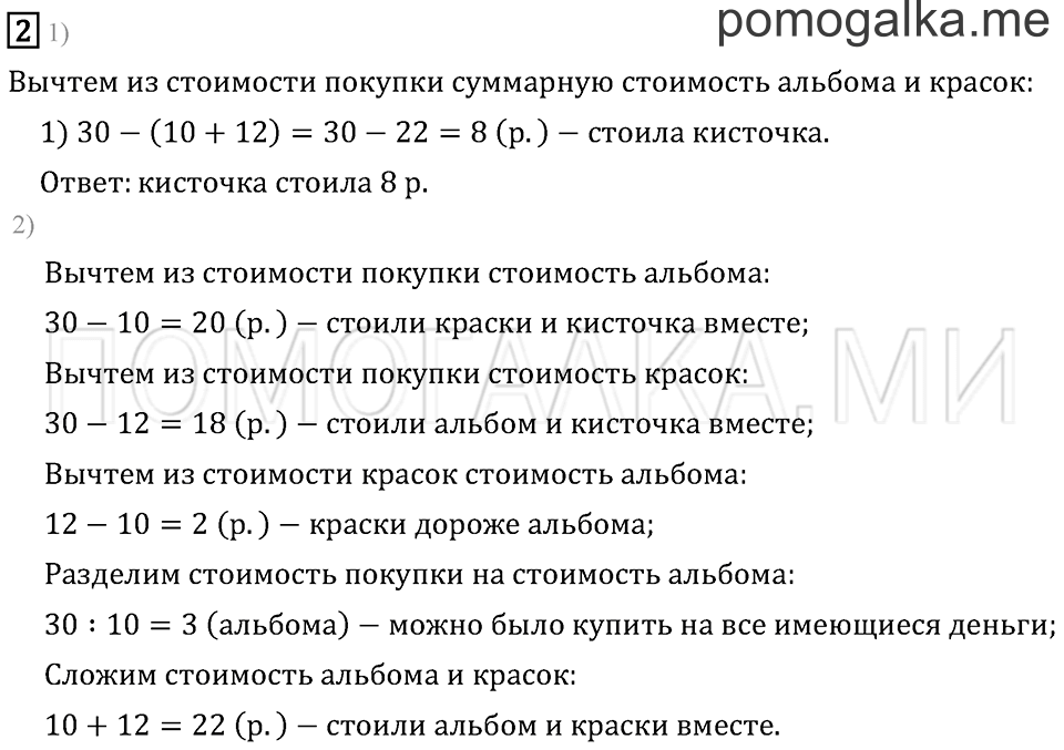 Часть 2. Страница 76. Задача №2 — решение 1