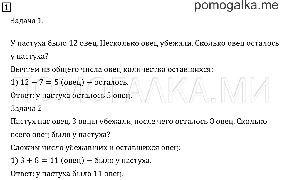 Часть 1. Страница 30. Задача №1 — решение 1