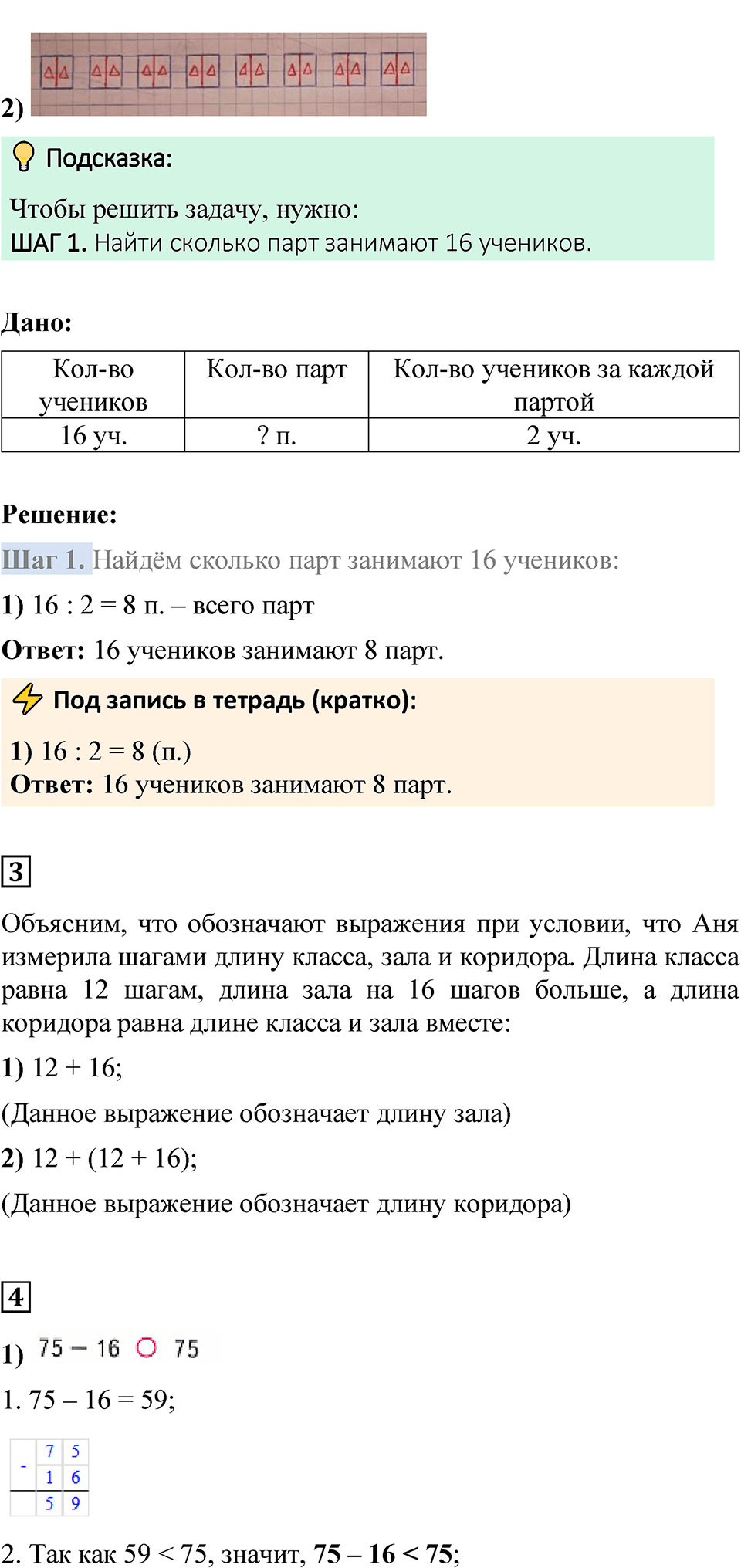 Страница 35 — решение 2