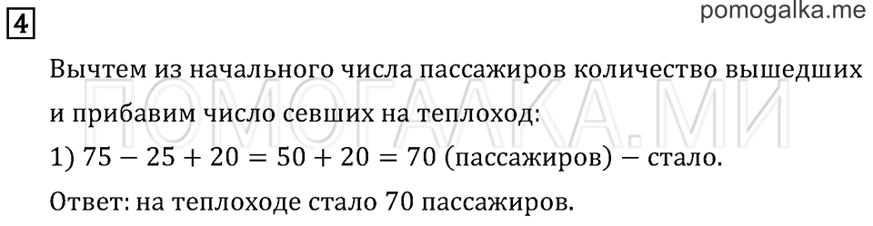 Часть 2. Страница 58. Деление. Задача №4 — решение 1