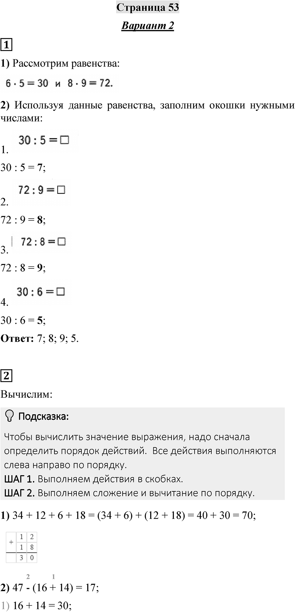 Страница 53 — решение 1