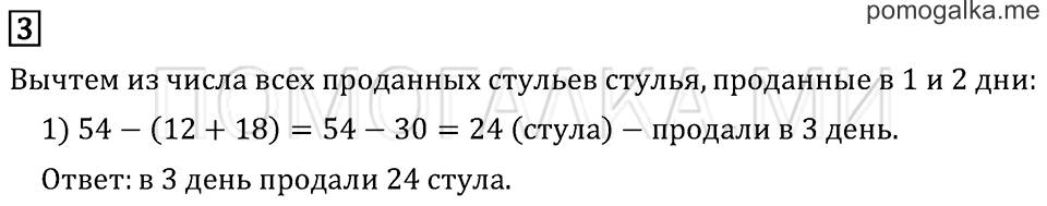 Часть 2. Страница 80. Табличное умножение и деление. Задача №3 — решение 1