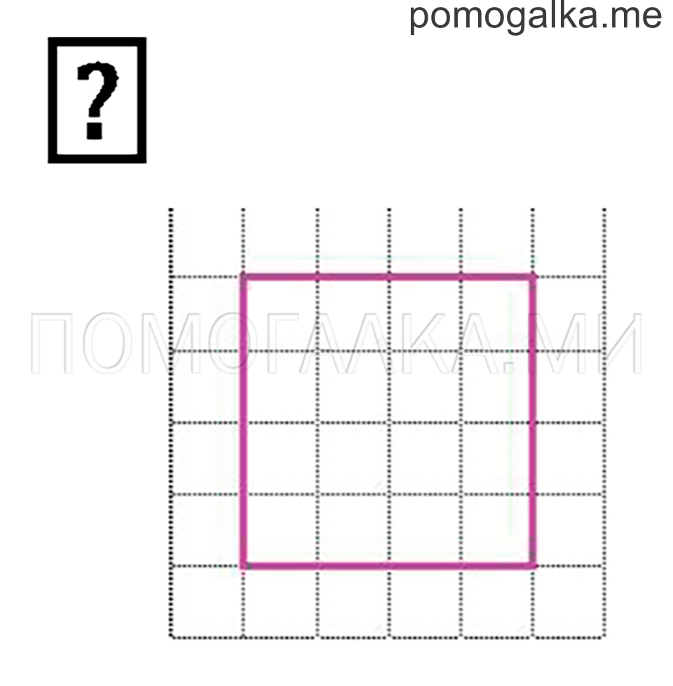 Часть 2. Страница 34. Квадрат. Вопросы на полях — решение 1