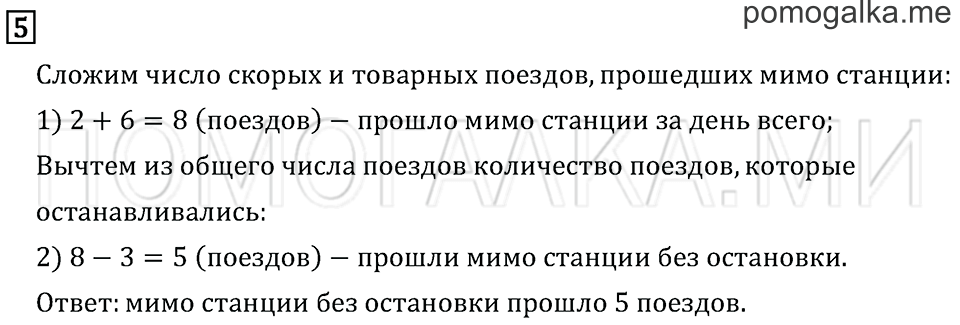 Часть 1. Страница 32. Длина ломаной. Задача №5 — решение 1