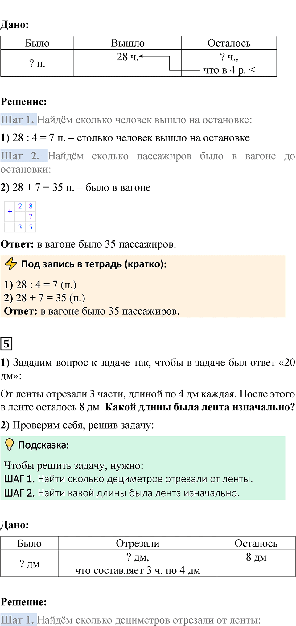 Страница 83 — решение 5
