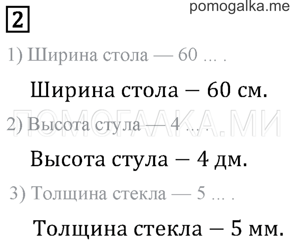Часть 1. Страница 15. Задача №2 — решение 1