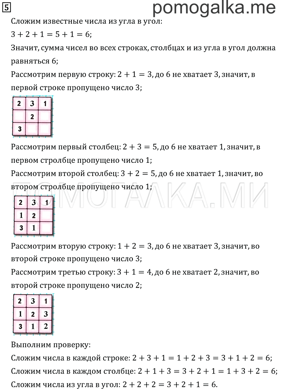 Часть 1. Страница 67. Задача №5 — решение 1