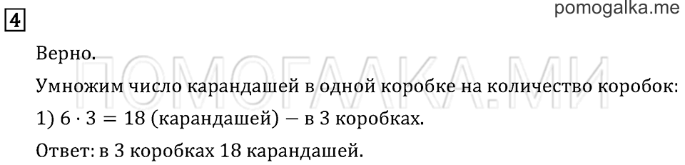 Часть 2. Страница 71. Странички для любознательных. Задача №4 — решение 1