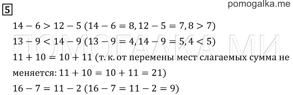 Часть 1. Страница 52. Что узнали. Чему научились. Задача №5 — решение 1