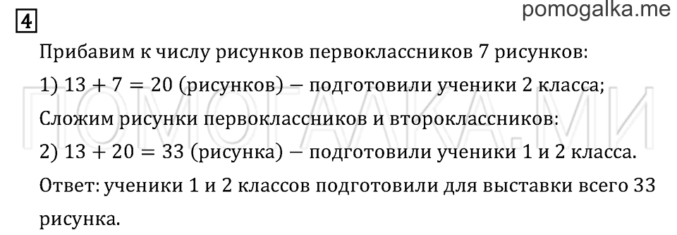Часть 1. Страница 94. Тексты для контрольных работ. Задания базового уровня. Задача №4 — решение 1