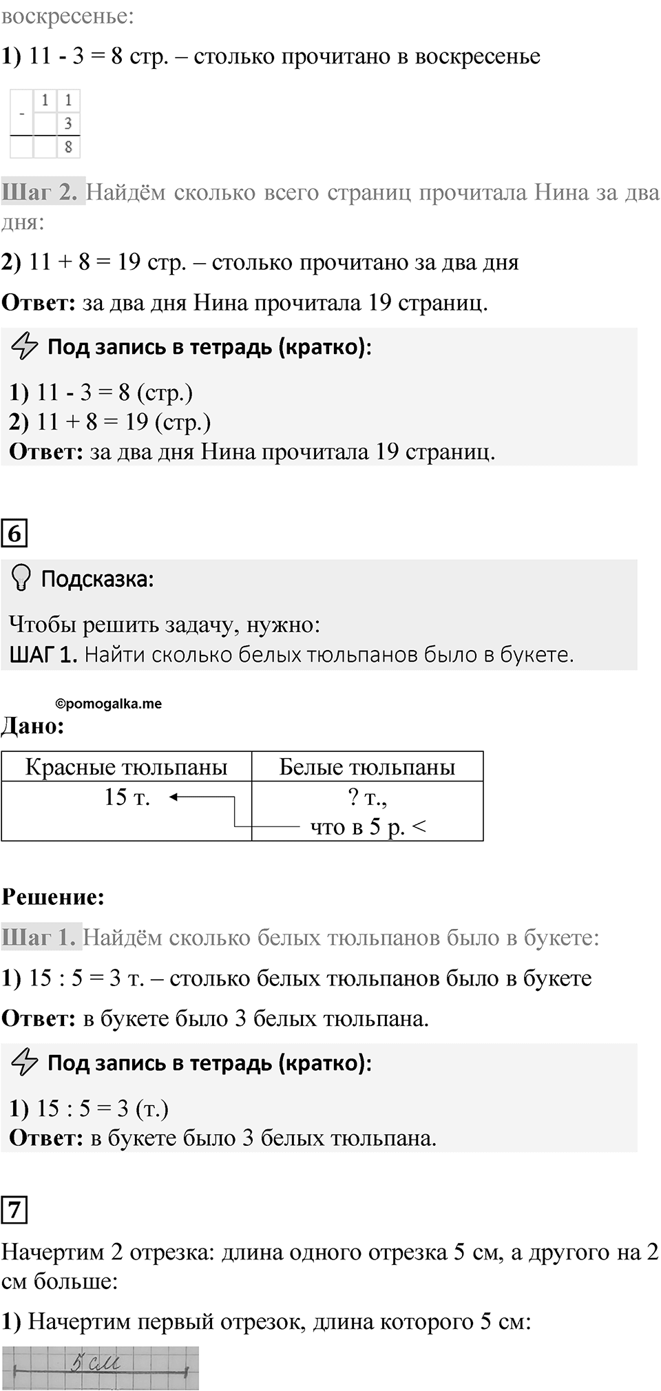 Страница 109 — решение 4