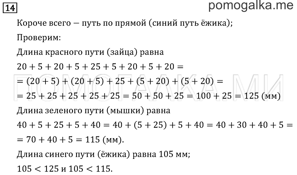Часть 2. Страница 22. Что узнали. Чему научились. Задача №14 — решение 1