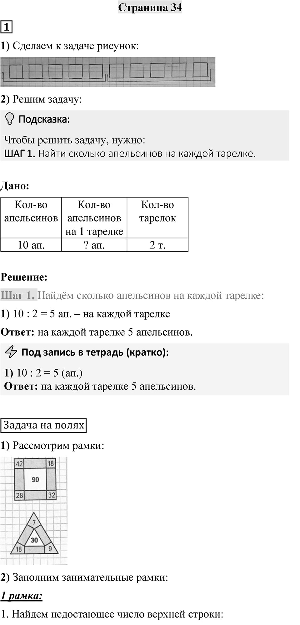 Страница 34 — решение 1