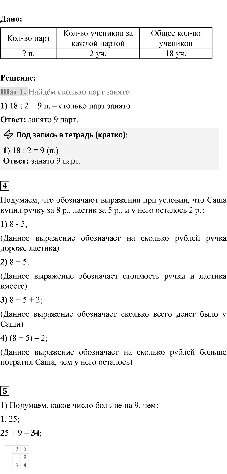 Страница 57 — решение 5