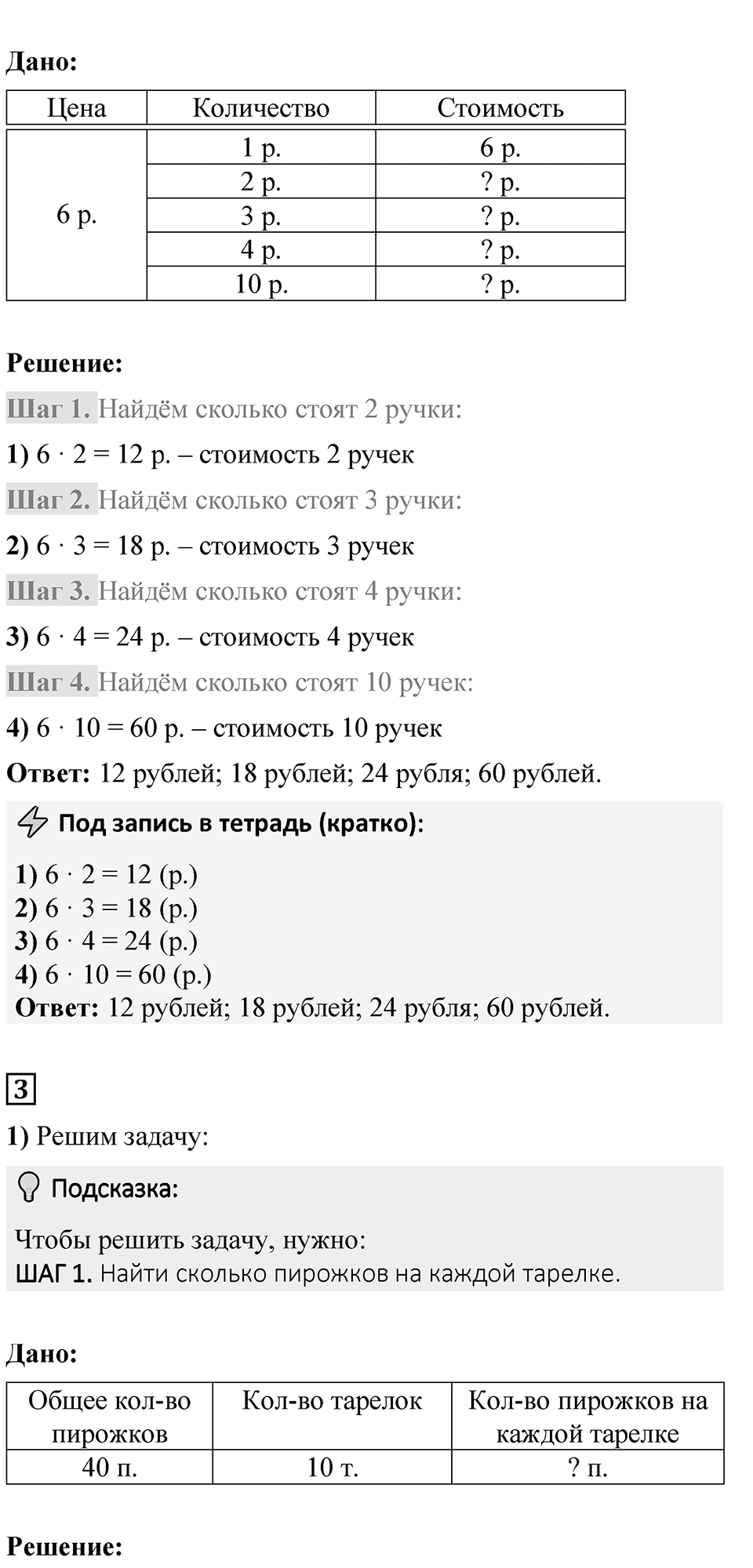 Страница 48 — решение 2