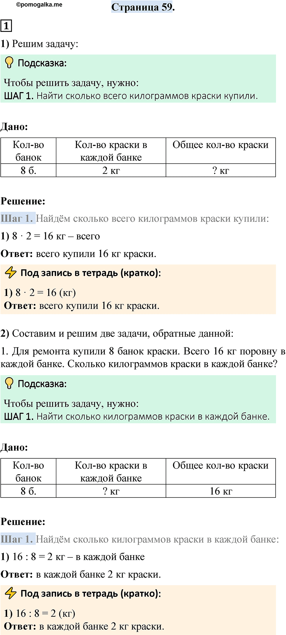 Страница 59 — решение 1