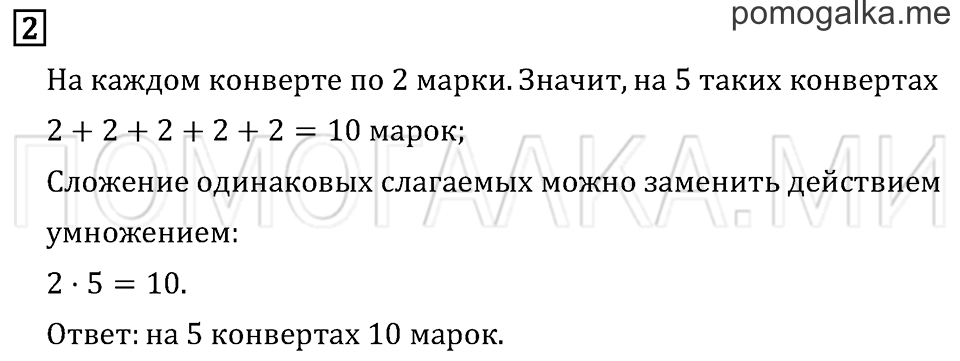 Часть 2. Страница 49. Задача №2 — решение 1