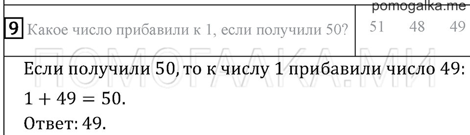 Часть 1. Страница 22. Проверим себя и оценим свои достижения. Вариант №1. Задача №9 — решение 1