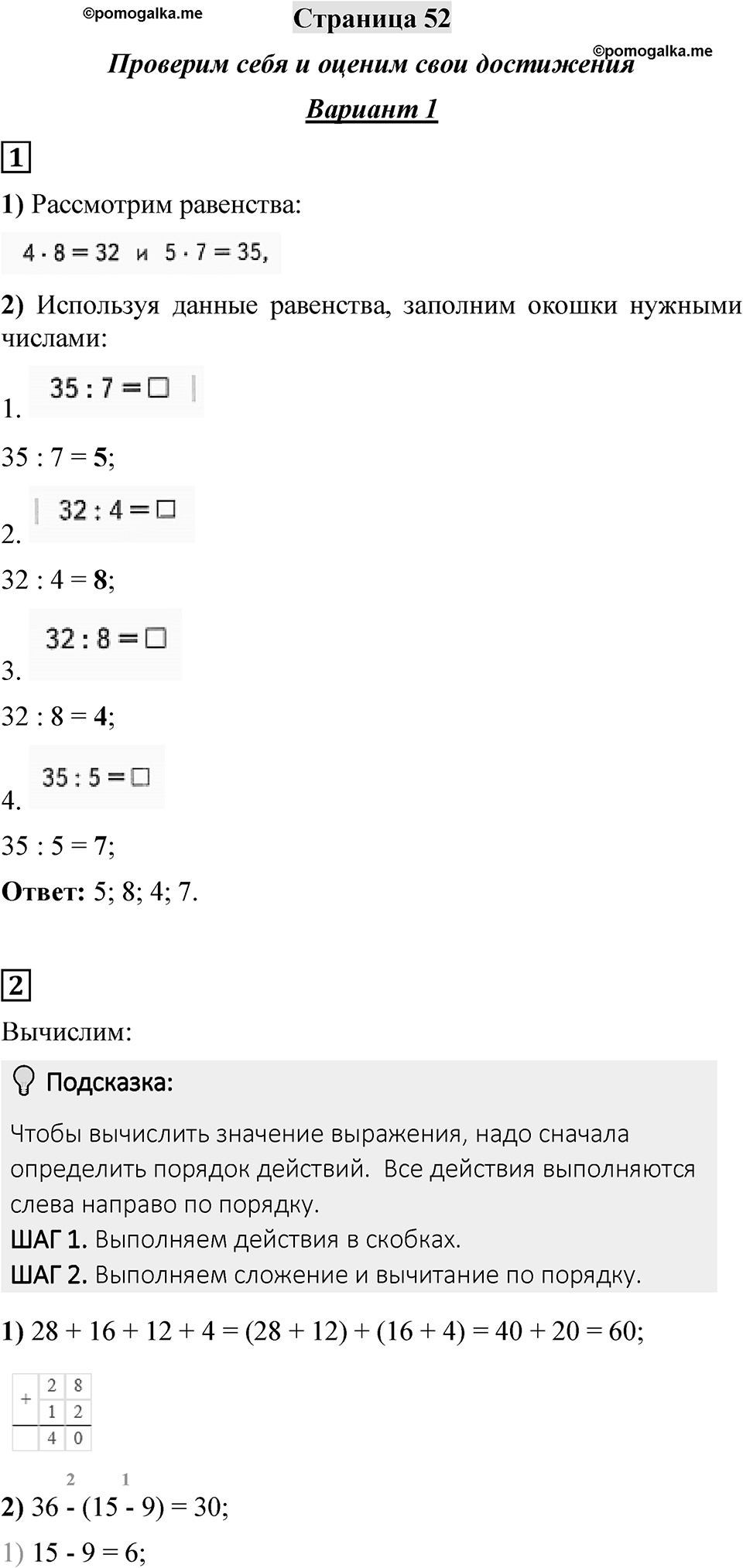 Страница 52 — решение 1