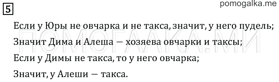 Часть 1. Страница 26. Задача №5 — решение 1
