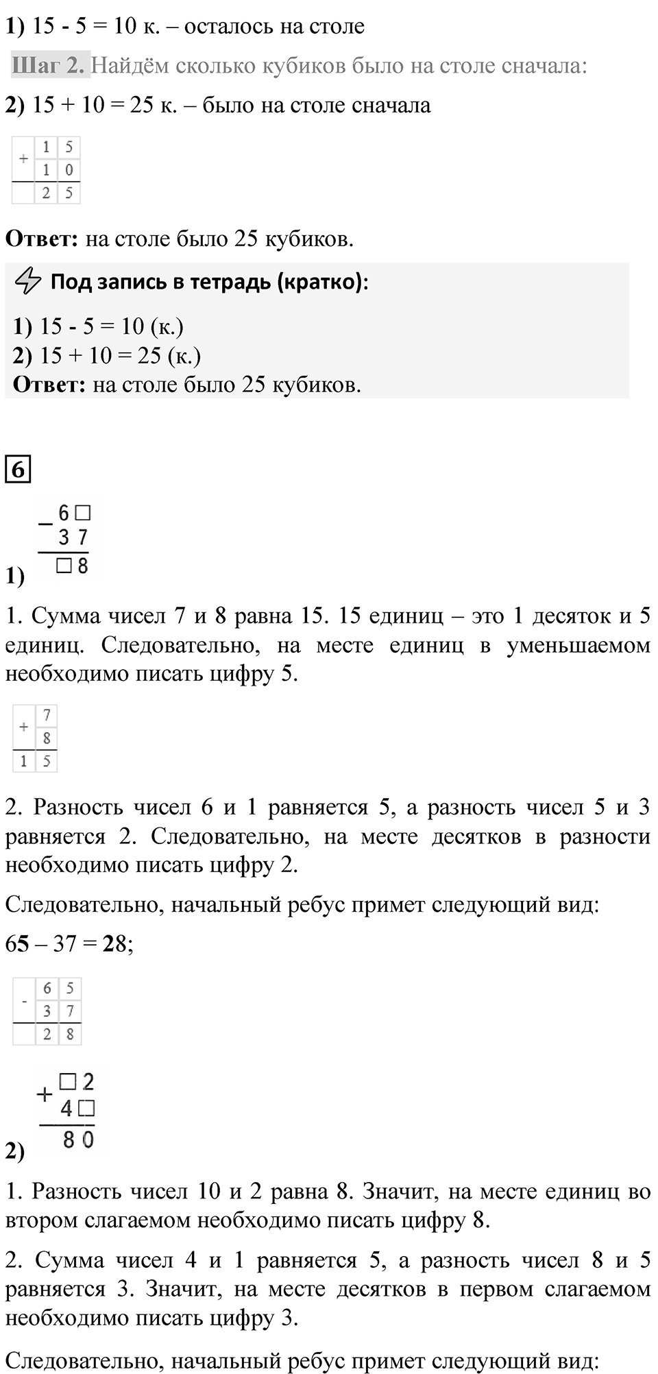 Страница 80 — решение 7