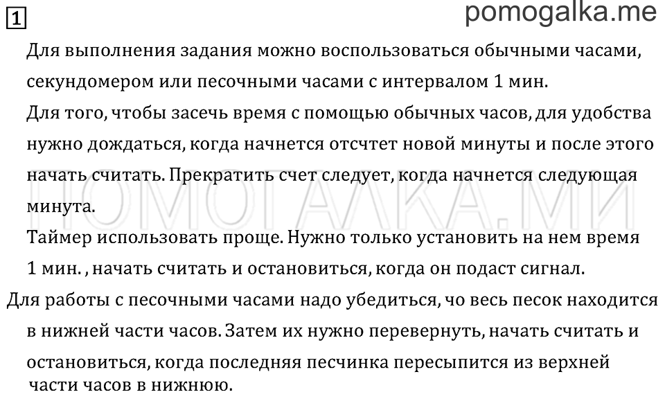 Часть 1. Страница 31. Час. Минута. Задача №1 — решение 1