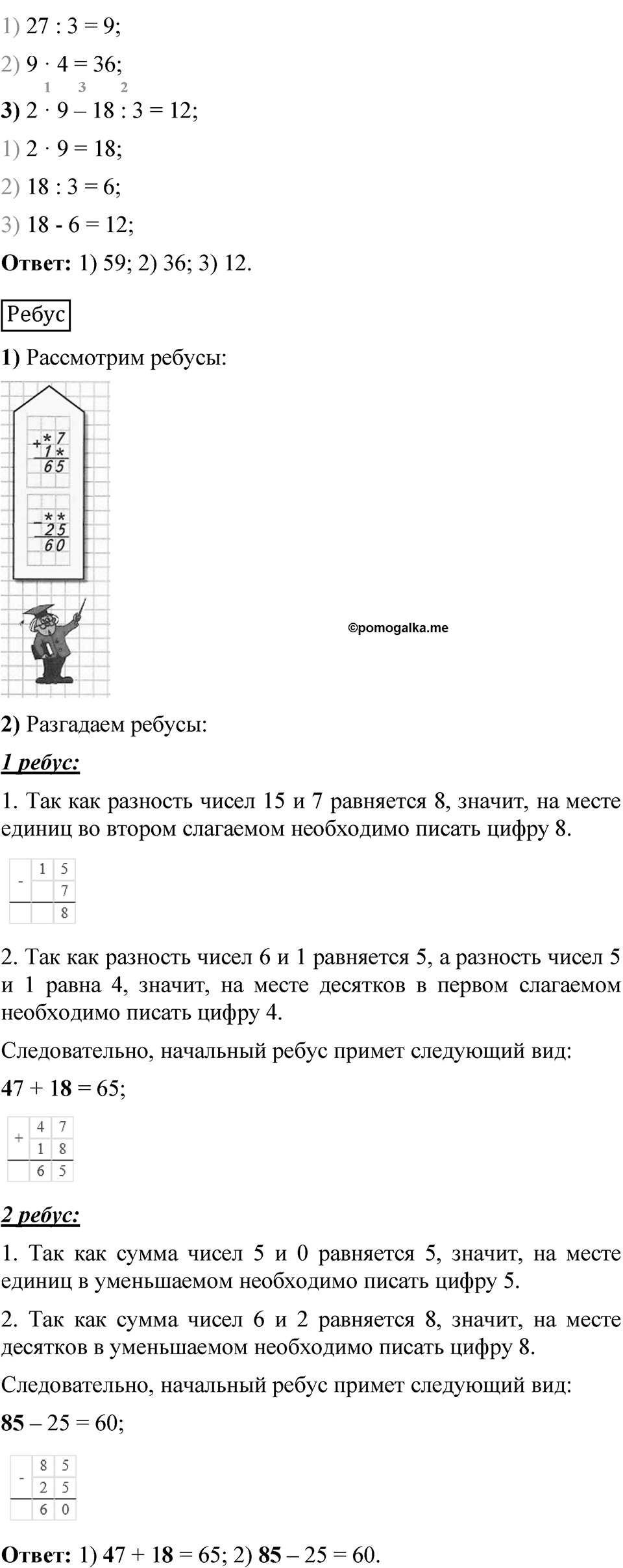 Страница 72 — решение 6