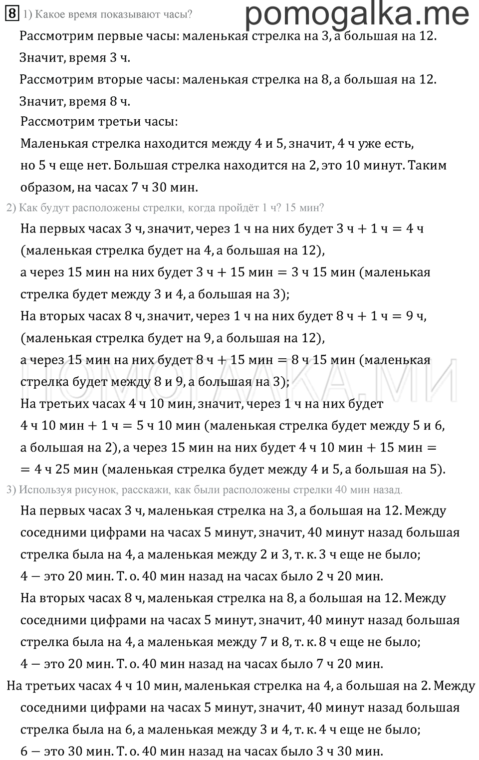 Часть 1. Страница 34. Задача №8 — решение 1