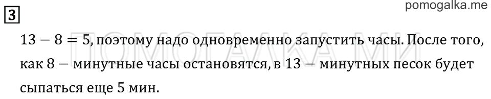 Часть 1. Страница 36. Странички для любознательных. Задача №3 — решение 1
