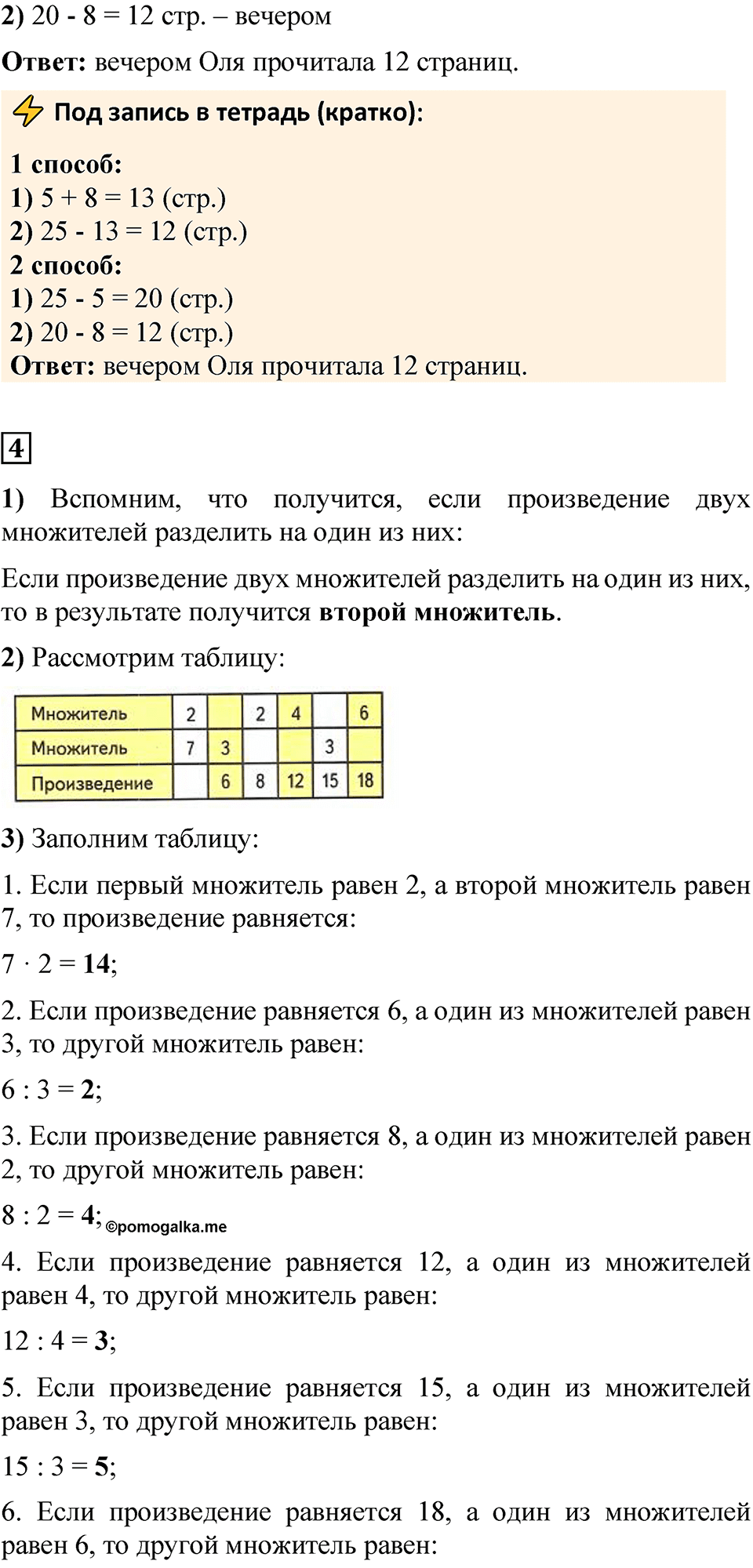 Страница 50 — решение 4