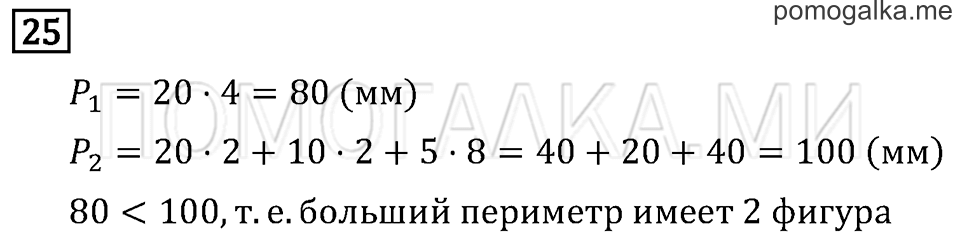 Часть 2. Страница 64. Странички для любознательных. Задача №25 — решение 1