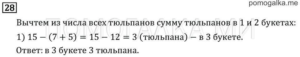 Часть 2. Страница 96. Что узнали. Чему научились. Задача №28 — решение 1