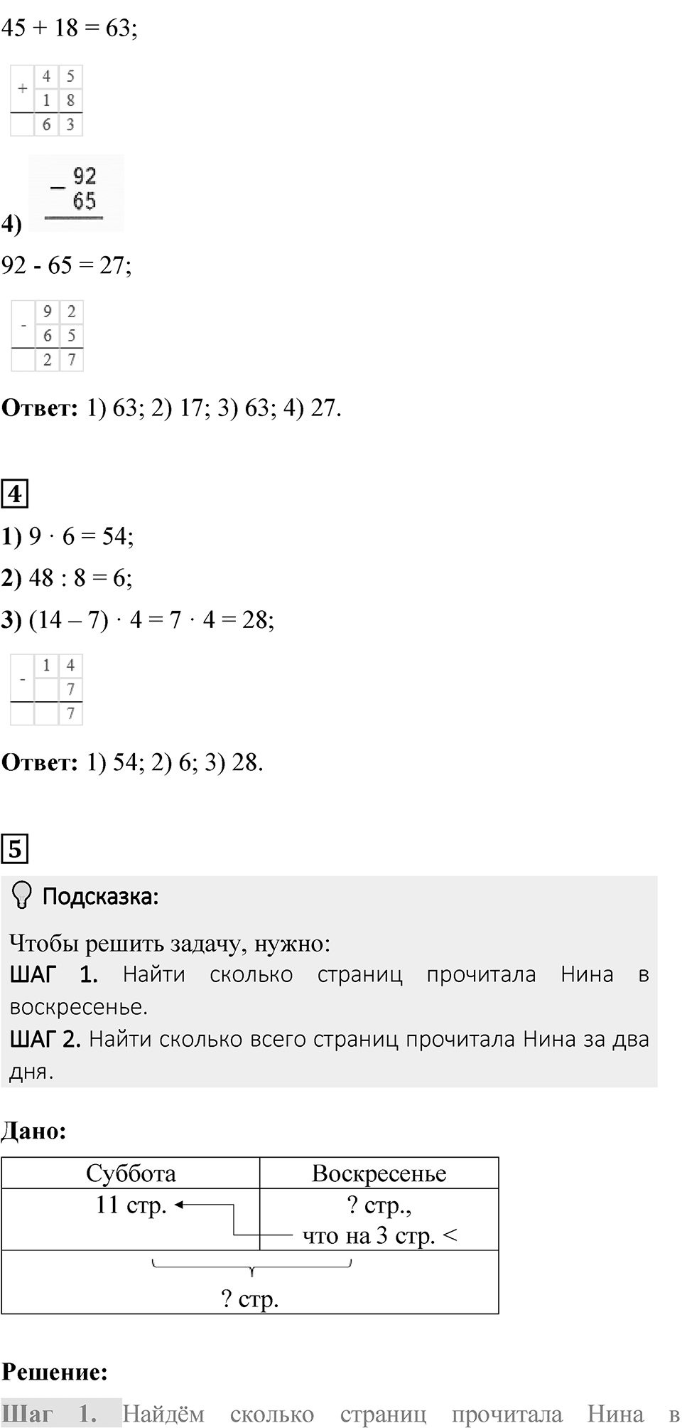 Страница 109 — решение 3