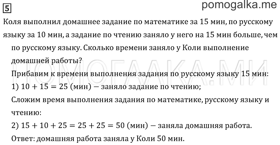 Часть 2. Страница 93. Задача №5 — решение 1