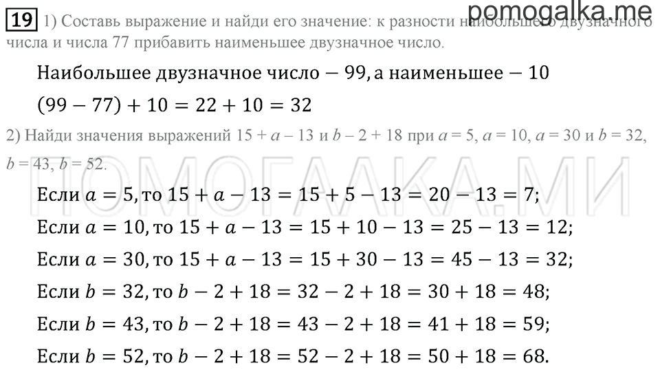 Часть 2. Страница 40. Что узнали. Чему научились. Задача №19 — решение 1