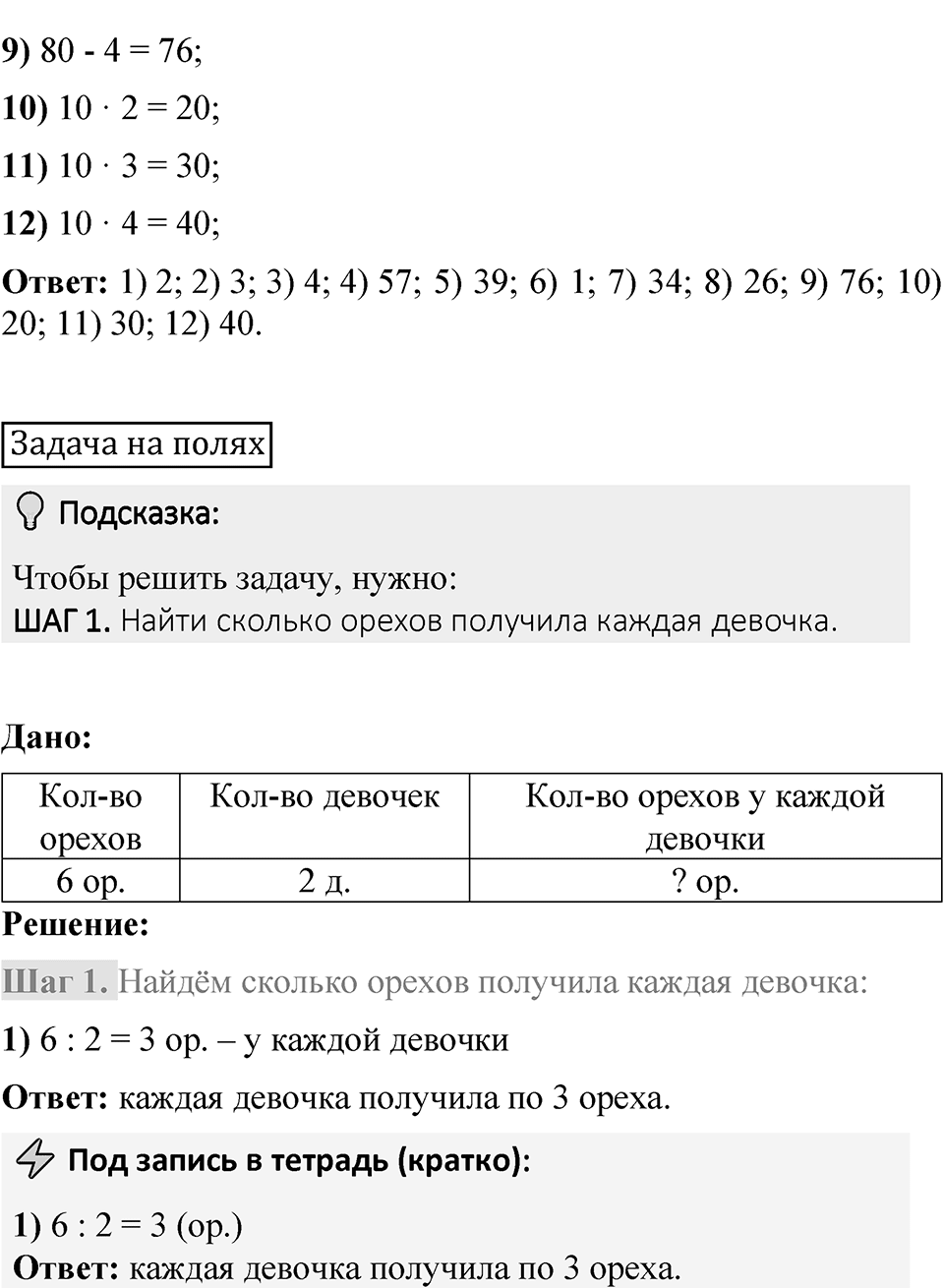 Страница 34 — решение 7