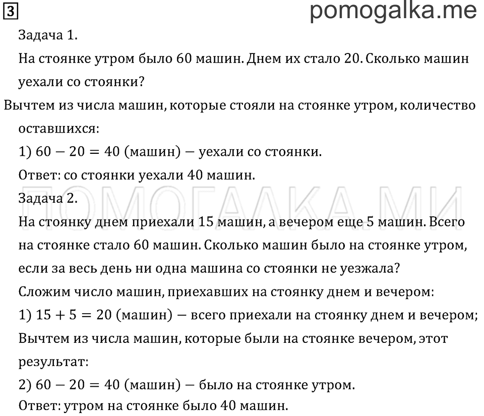Часть 2. Страница 35. Задача №3 — решение 1