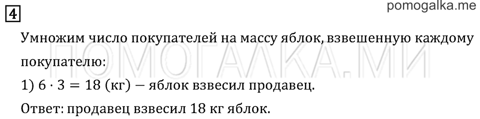 Часть 2. Страница 93. Задача №4 — решение 1