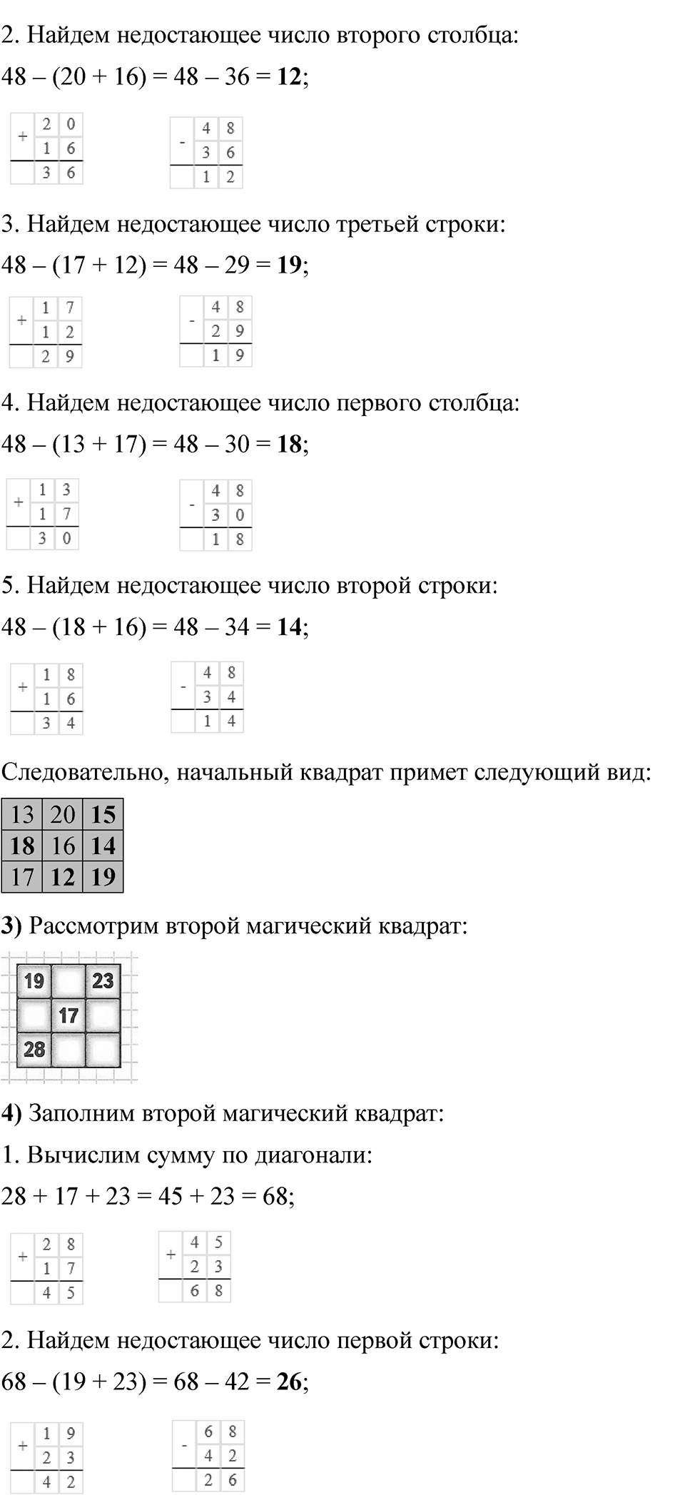 Страница 74 — решение 3
