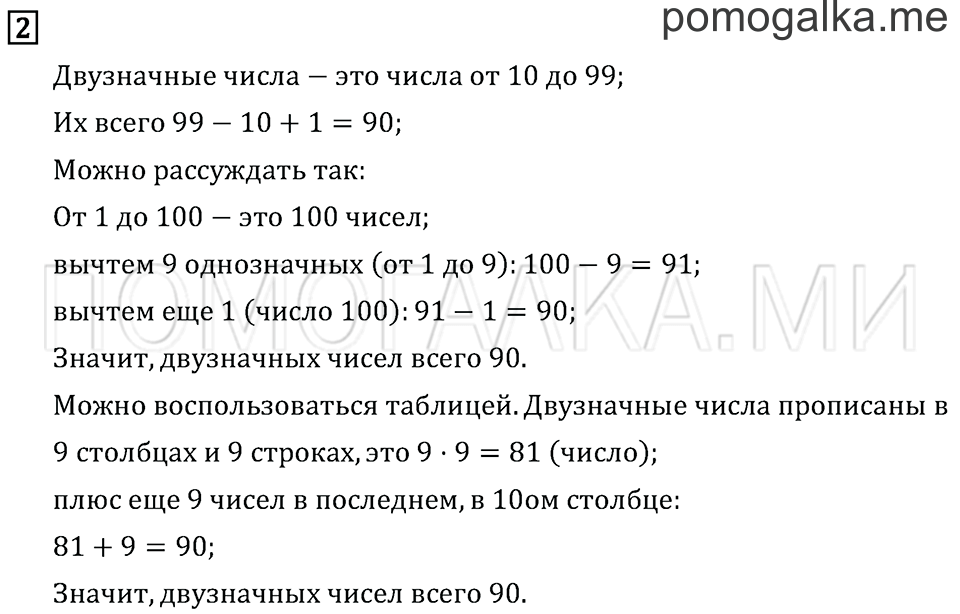 Часть 2. Страница 102. Что узнали, чему научились во 2 классе?. Задача №2 — решение 1