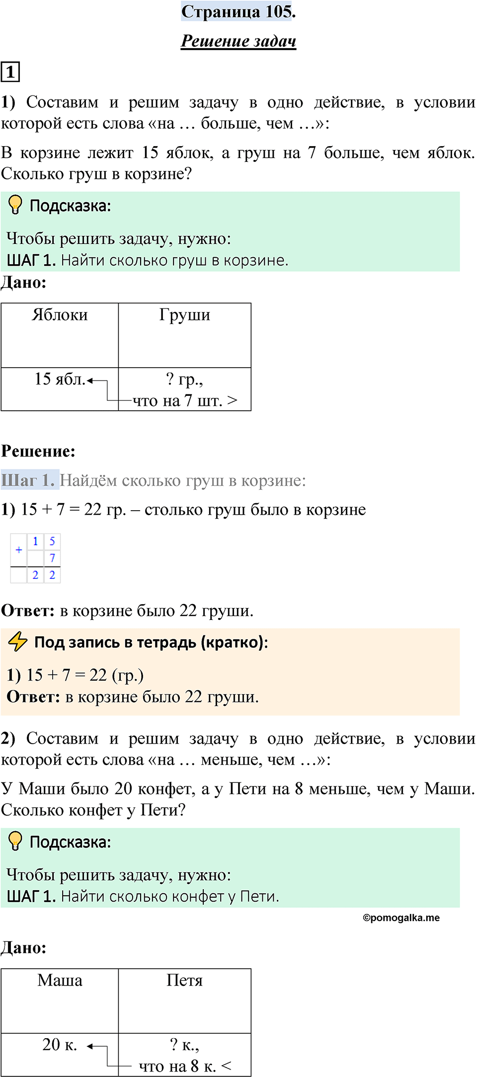 Страница 105 — решение 1