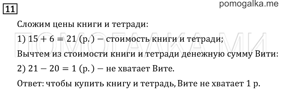 Часть 2. Страница 22. Что узнали. Чему научились. Задача №11 — решение 1