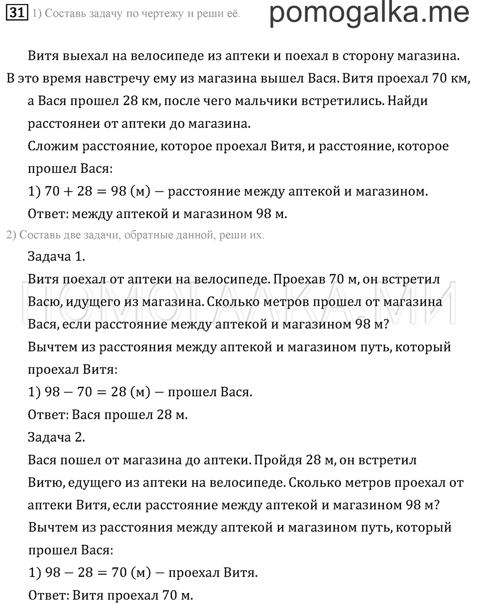 Часть 2. Страница 40. Что узнали. Чему научились. Задача №31 — решение 1