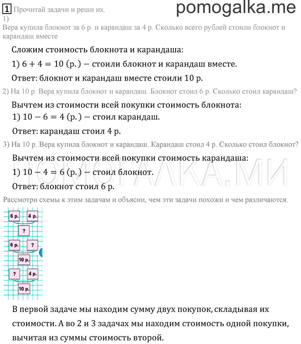 Часть 1. Страница 26. Задача №1 — решение 1