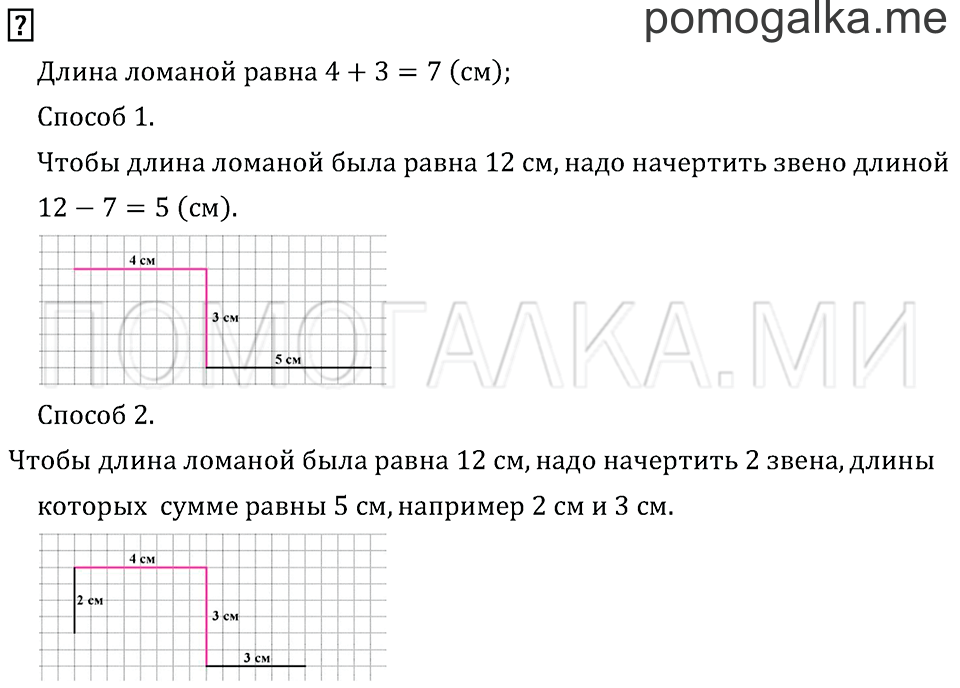 Часть 1. Страница 34. Вопросы на полях — решение 1