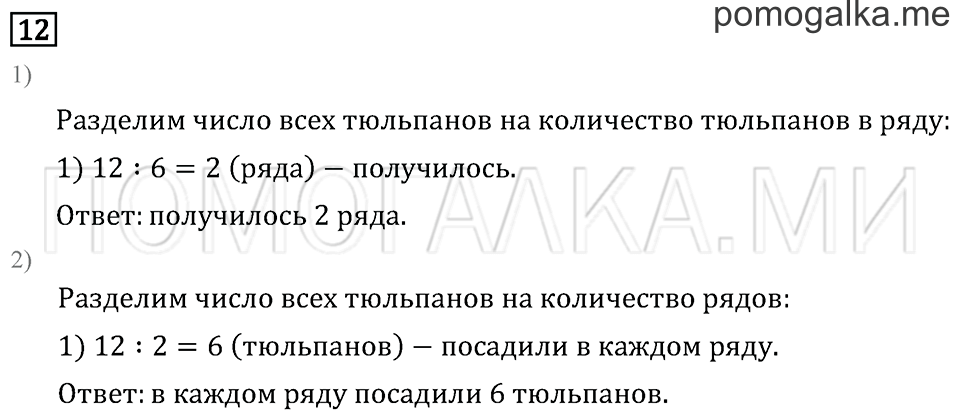 Часть 2. Страница 64. Странички для любознательных. Задача №12 — решение 1