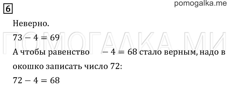 Часть 2. Страница 46. Странички для любознательных. Задача №6 — решение 1