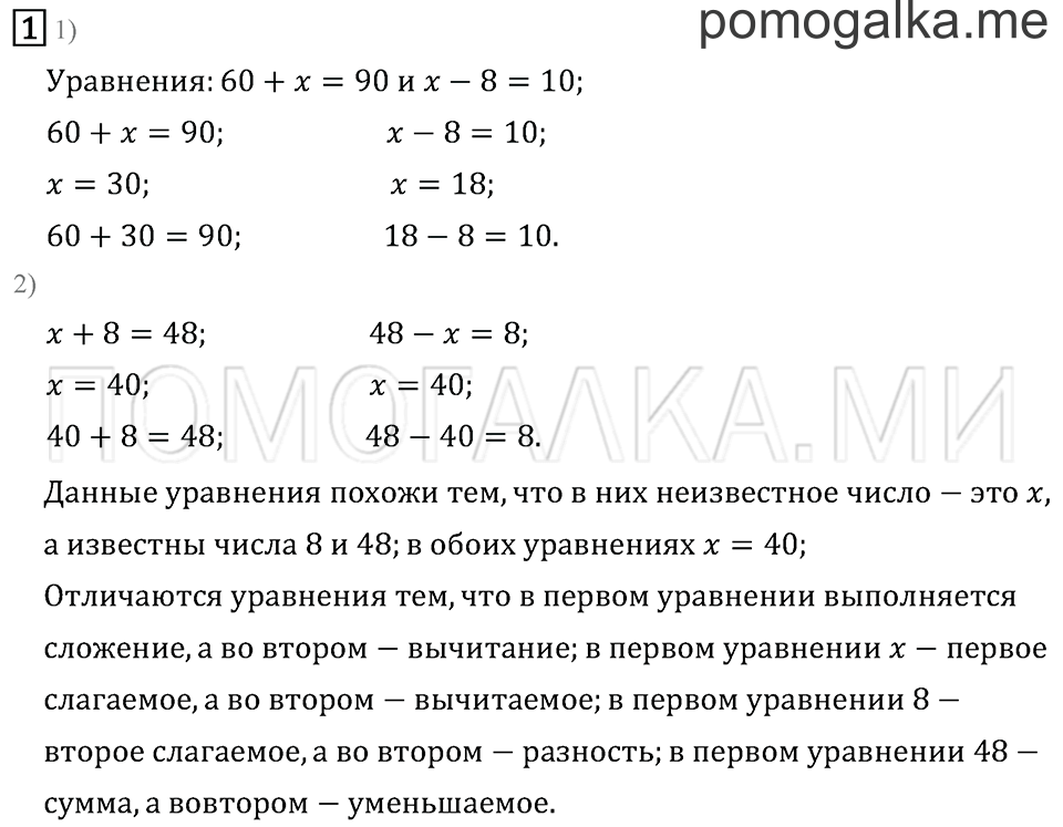Часть 1. Страница 82. Задача №1 — решение 1