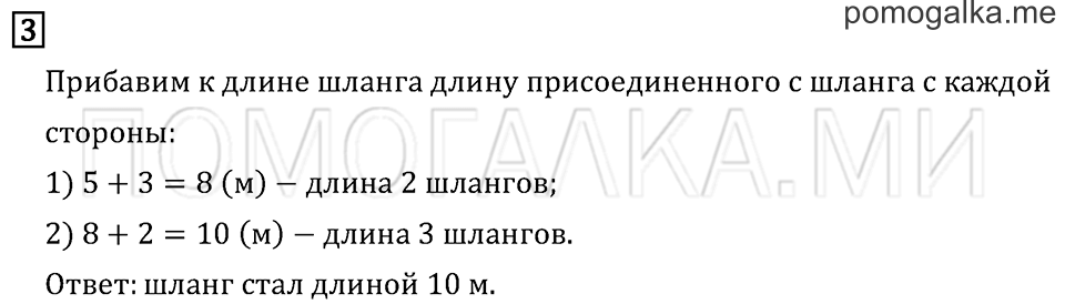 Часть 1. Страница 15. Задача №3 — решение 1